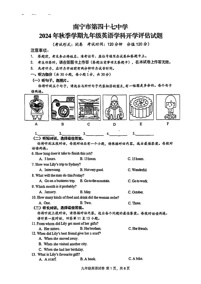 广西南宁市第四十七中学2024-2025学年上学期九年级学科开学评估+英语试题第1页