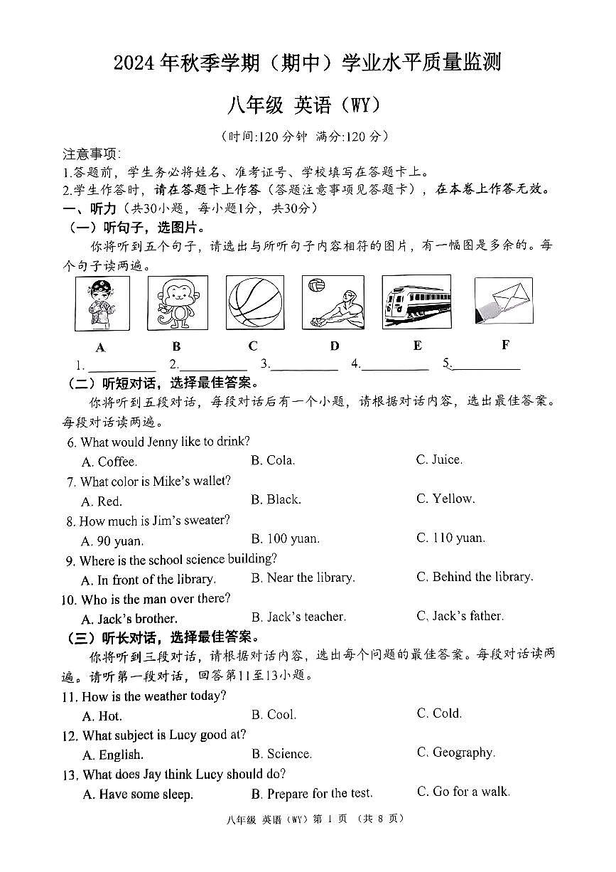 广西南宁市凤岭北中学2024-2025学年上学期八年级期中英语试卷第1页
