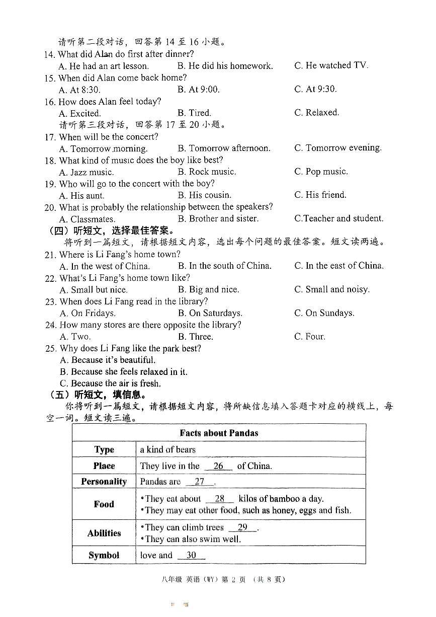 广西南宁市凤岭北中学2024-2025学年上学期八年级期中英语试卷第2页