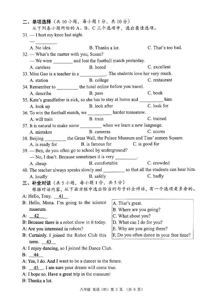 广西南宁市凤岭北中学2024-2025学年上学期八年级期中英语试卷第3页