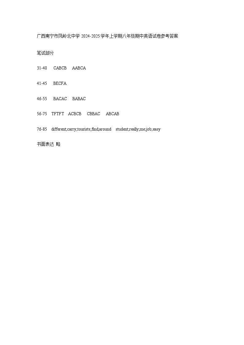 广西南宁市凤岭北中学2024-2025学年上学期八年级期中英语试卷参考答案第1页