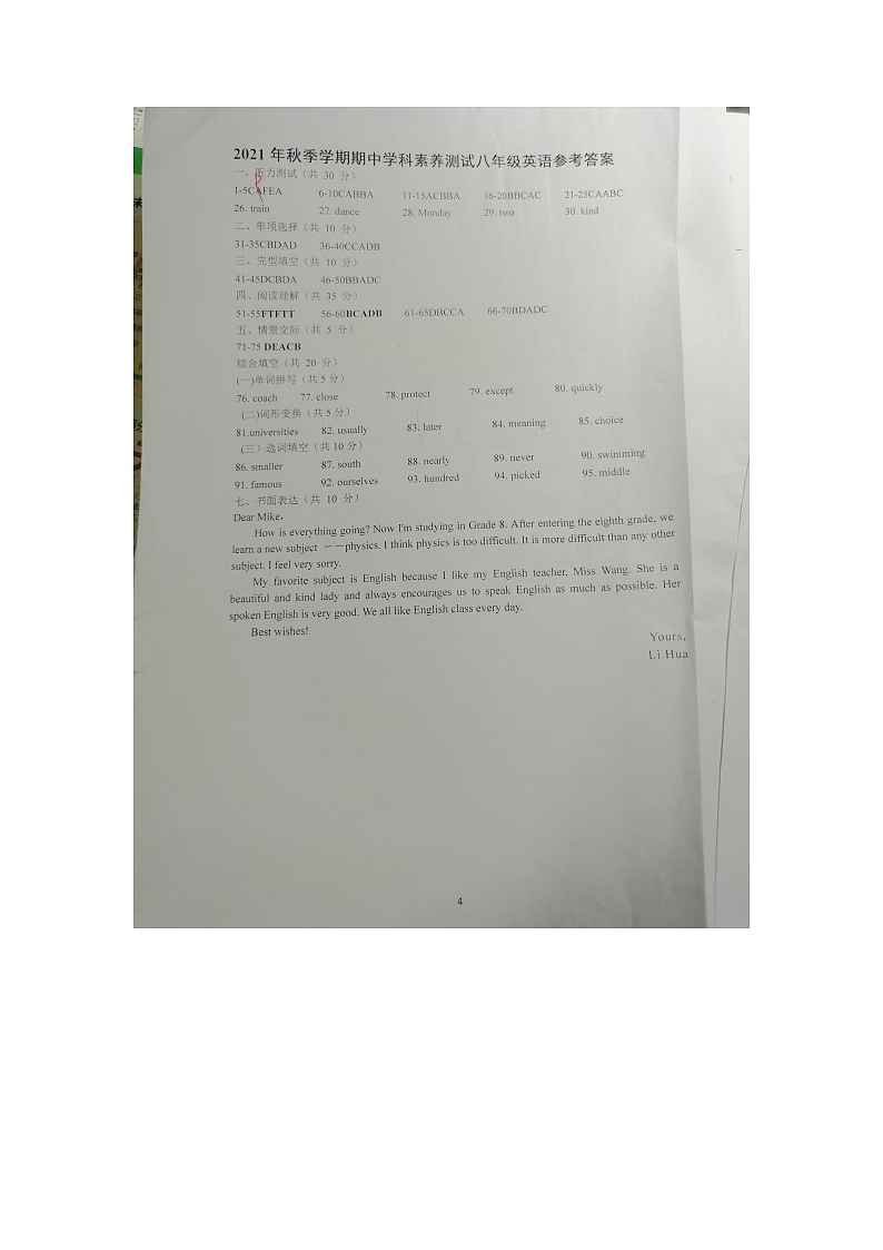 广西南宁2021-2022年上学期八年级期中英语测试答案第1页