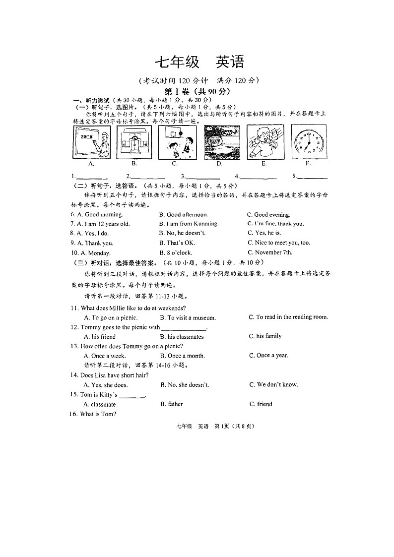 广西钦州市2022-2023学年七年级上册英语期中统考卷第1页