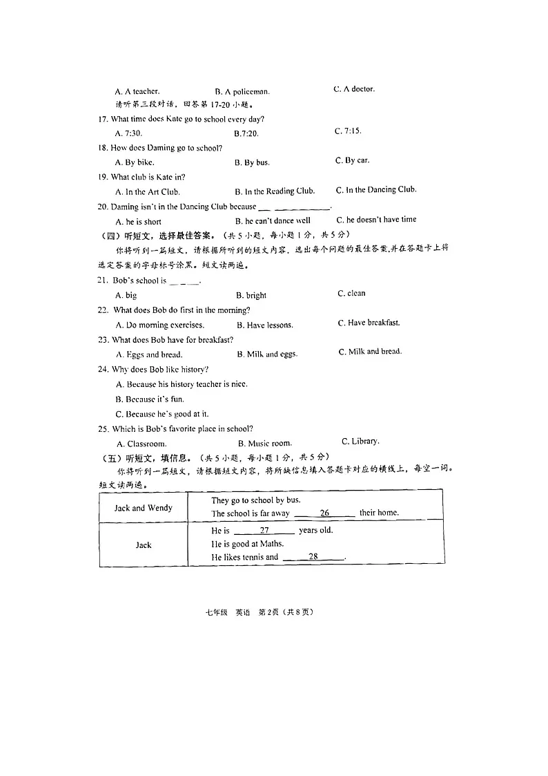 广西钦州市2022-2023学年七年级上册英语期中统考卷第2页