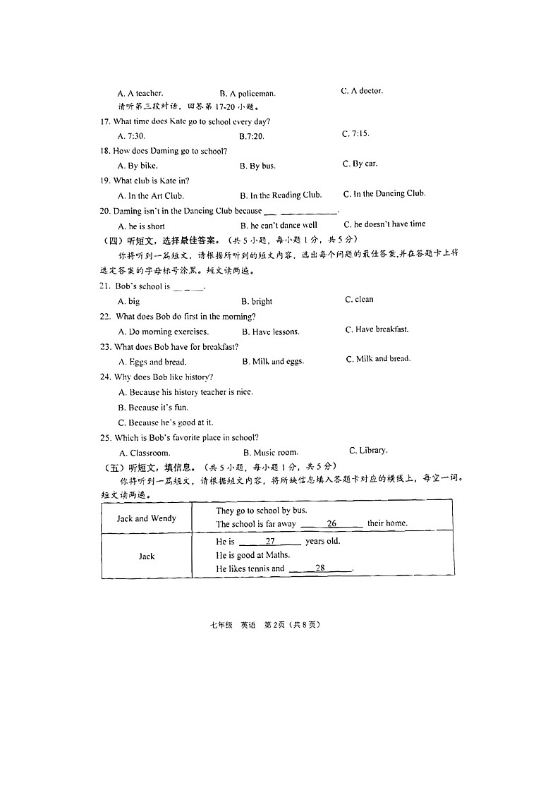 广西钦州市2022-2023学年七年级上册英语期中统考卷第2页