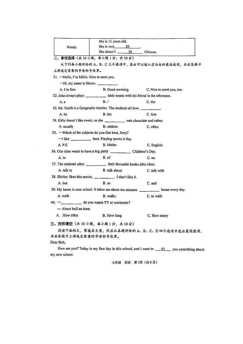 广西钦州市2022-2023学年七年级上册英语期中统考卷第3页