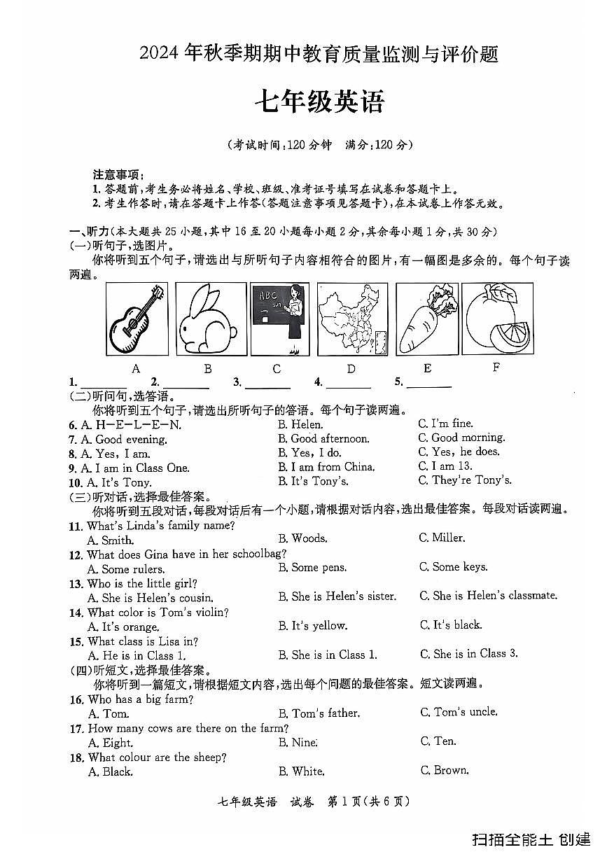 2024年秋季期玉林市玉州区七年级英语期中检测测试题第1页