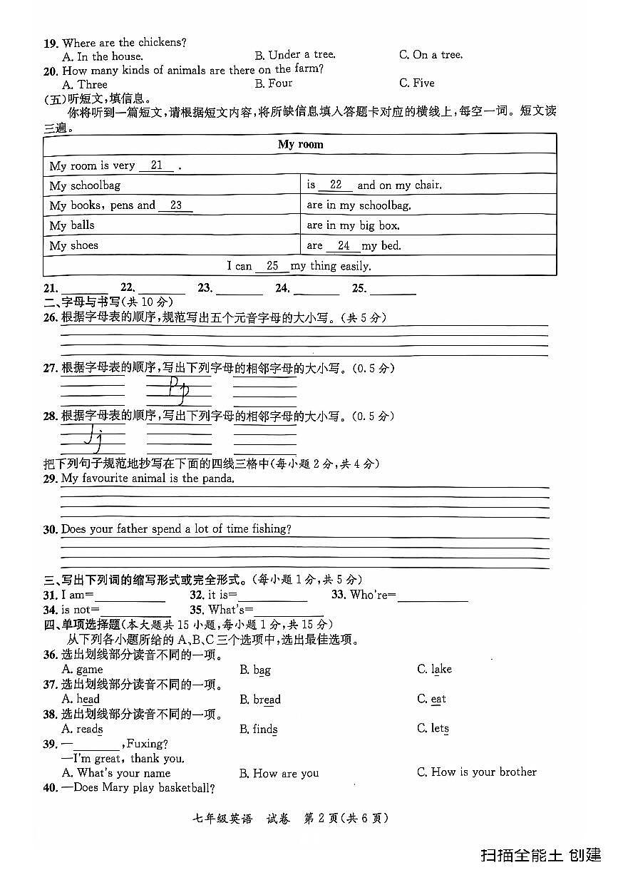 2024年秋季期玉林市玉州区七年级英语期中检测测试题第2页