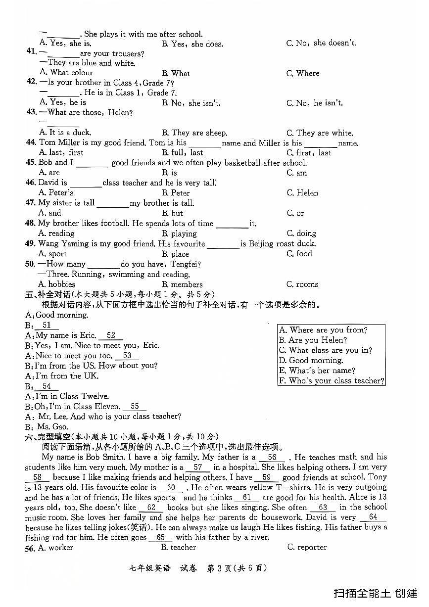 2024年秋季期玉林市玉州区七年级英语期中检测测试题第3页