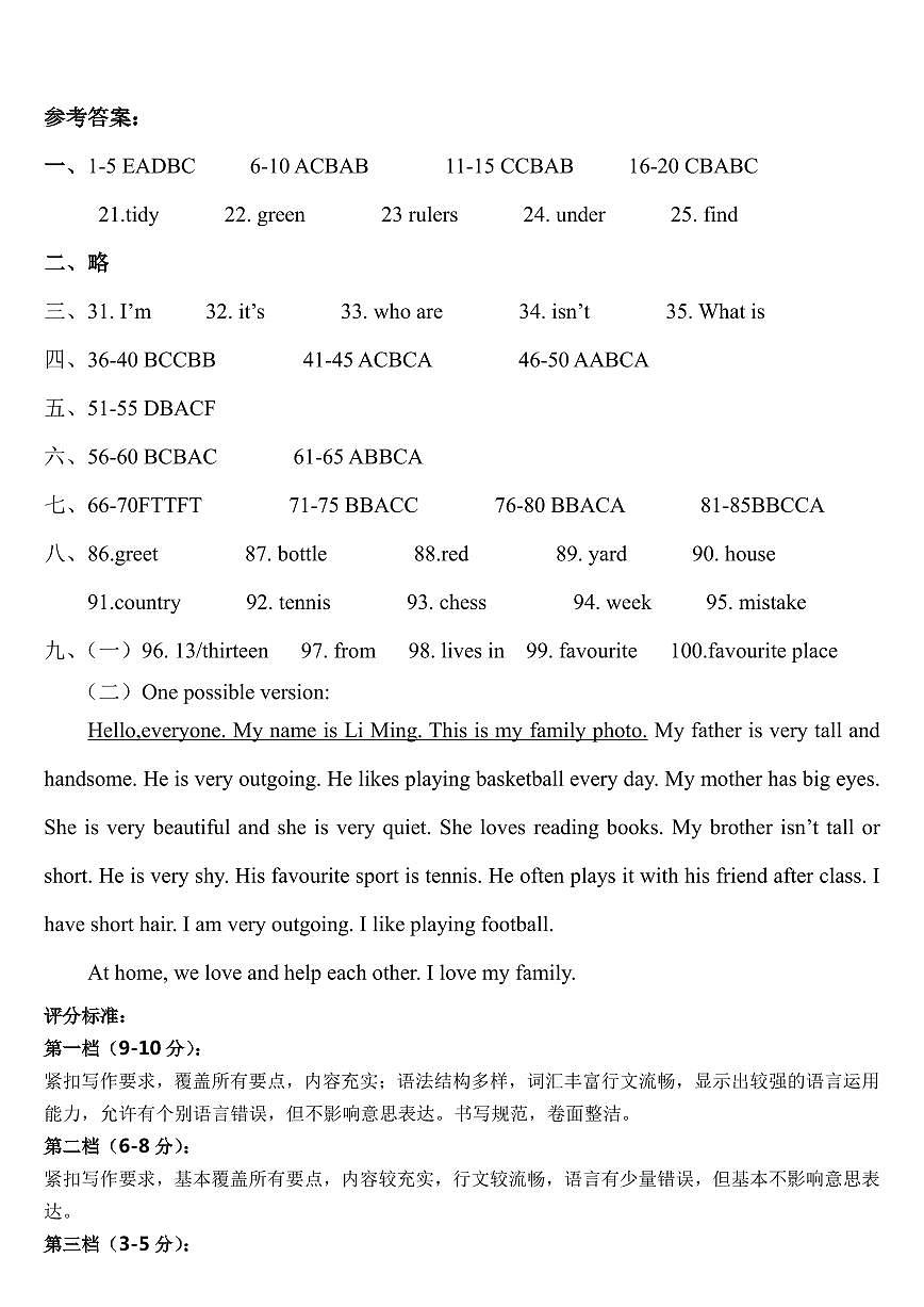 （七年级 英语）2024年秋季期期中教育质量监测与评价题 参考答案 听力原稿 及评分标准第2页