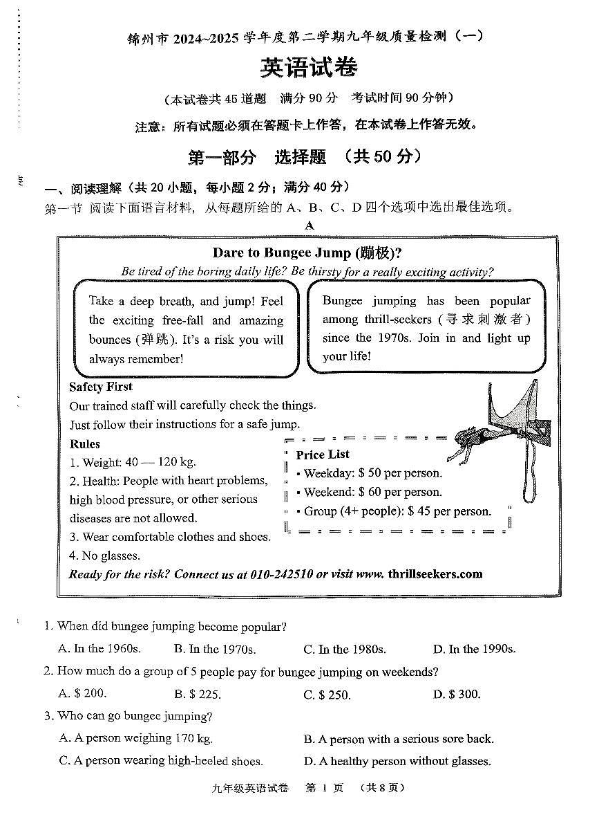 辽宁省锦州市2024-205学年第二学期九年级英语第一次质量检测试卷（PDF，含答案）第1页