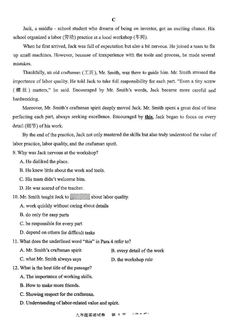 辽宁省锦州市2024-205学年第二学期九年级英语第一次质量检测试卷（PDF，含答案）第3页