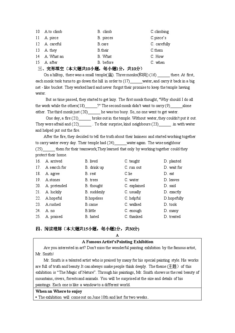 2024-2025年人教版七年级下册英语Unit 8 测试卷有答案第2页