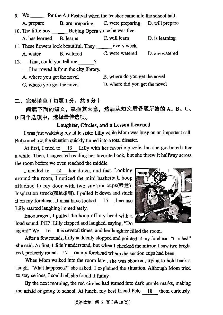 北京市丰台区2025年初中学业水平二模英语试卷（PDF，含答案）第2页