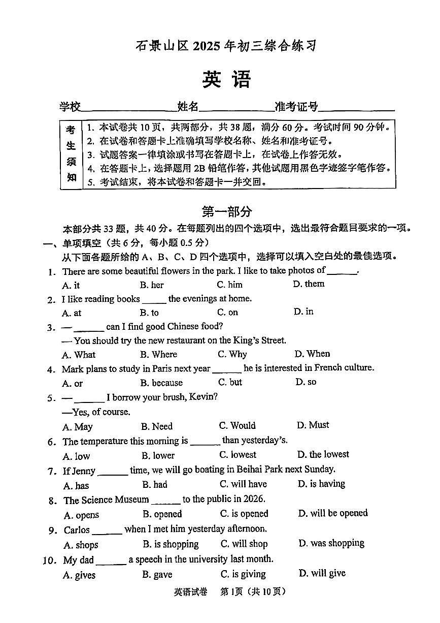 北京市石景山区2025年初中学业水平二模英语试卷（PDF，含答案）第1页