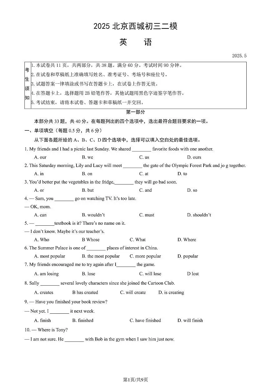 北京市西城区2025年初中学业水平二模英语试卷（PDF，含答案）第1页