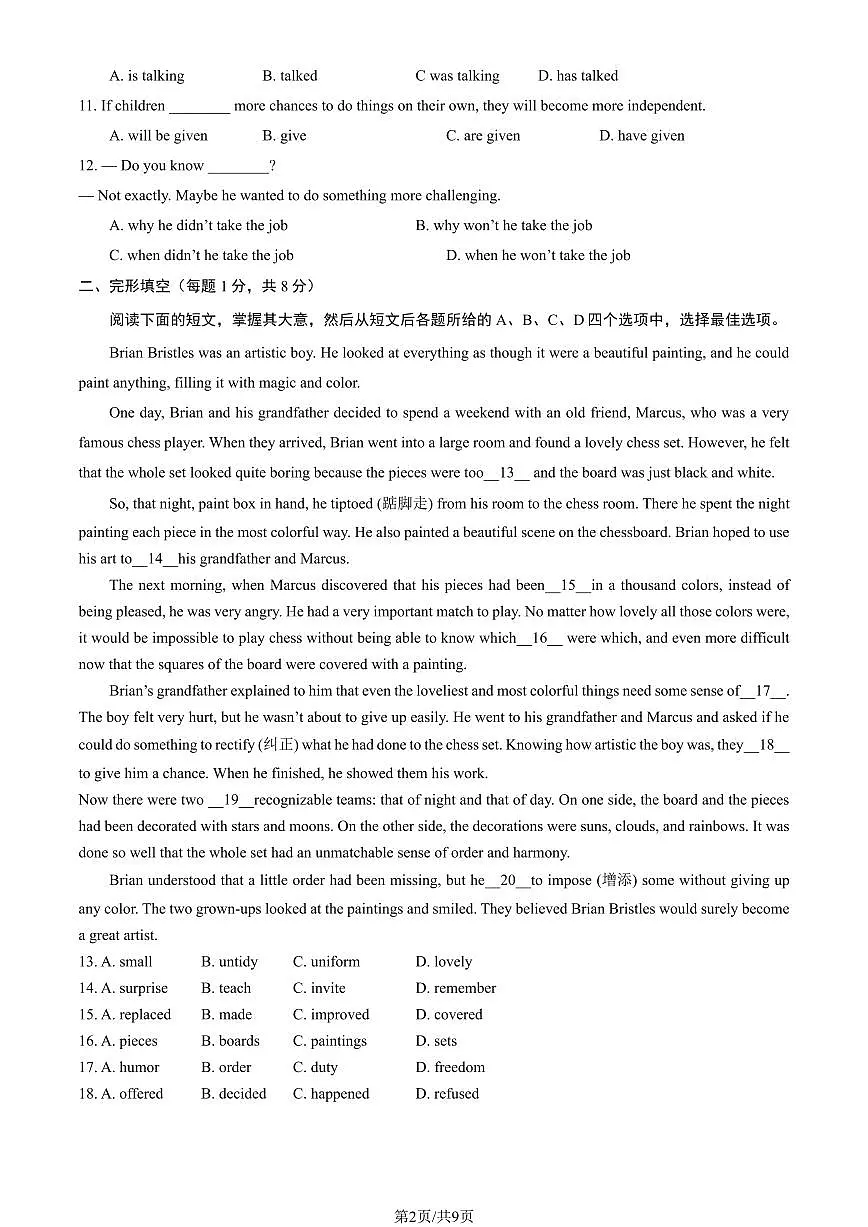 北京市西城区2025年初中学业水平二模英语试卷（PDF，含答案）第2页