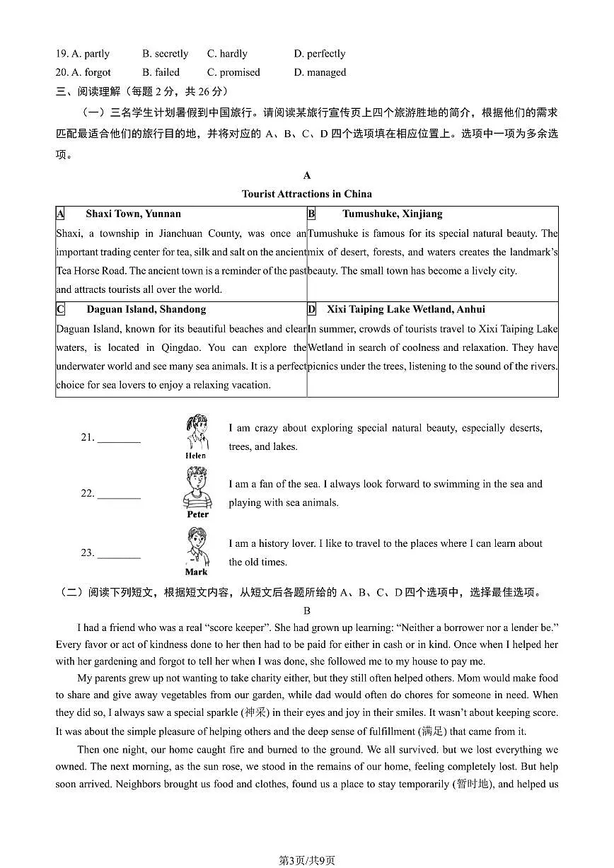 北京市西城区2025年初中学业水平二模英语试卷（PDF，含答案）第3页