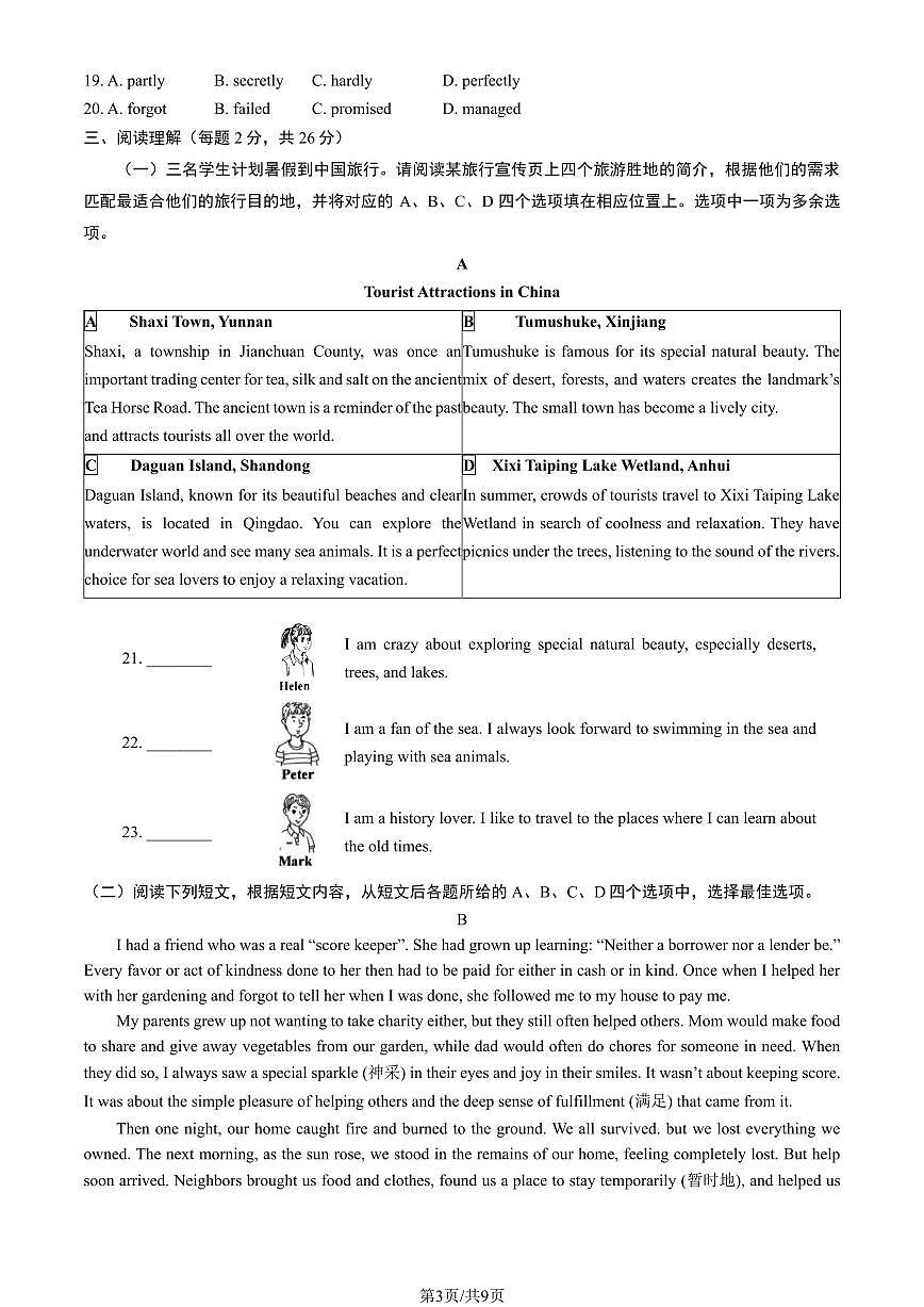 北京市西城区2025年初中学业水平二模英语试卷（PDF，含答案）第3页