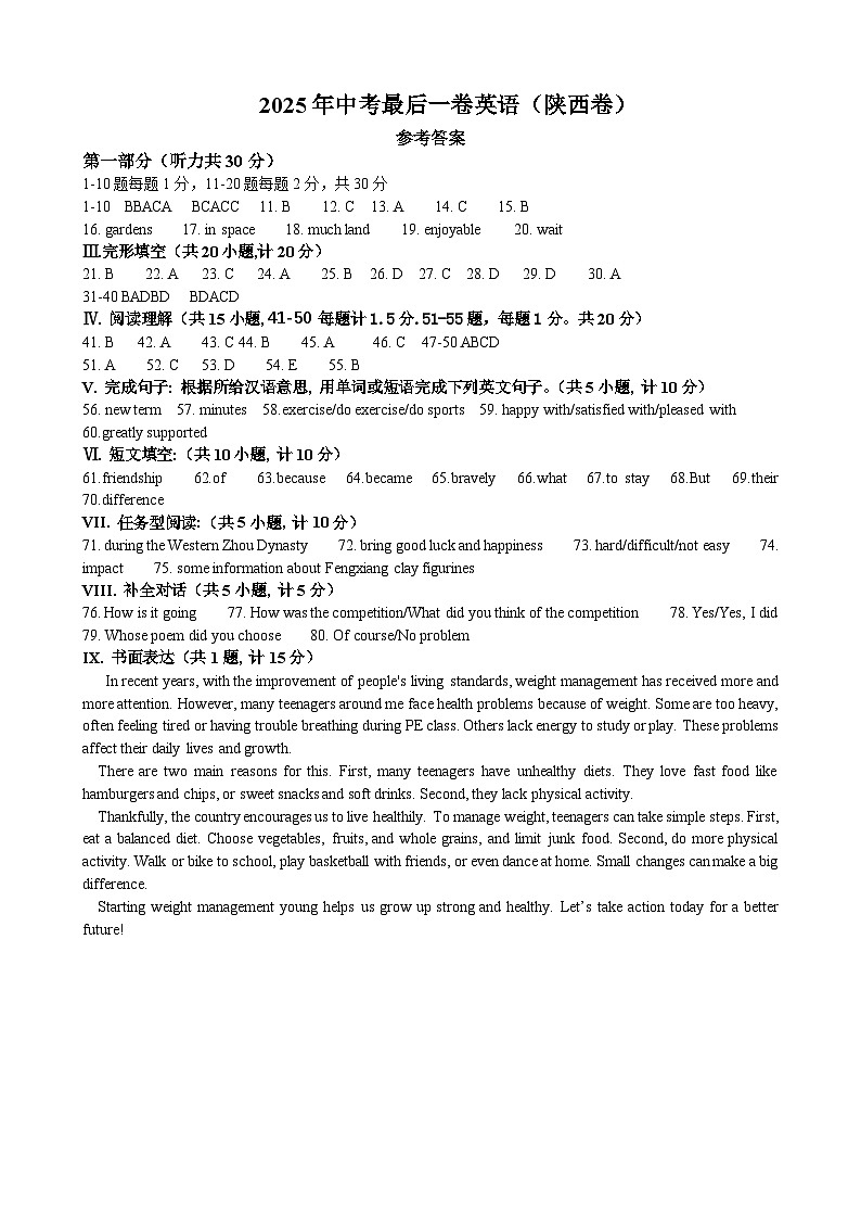 英语（陕西卷）（参考答案）第1页
