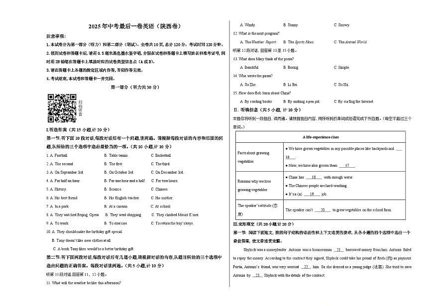 英语（陕西卷）（考试版A3）第1页