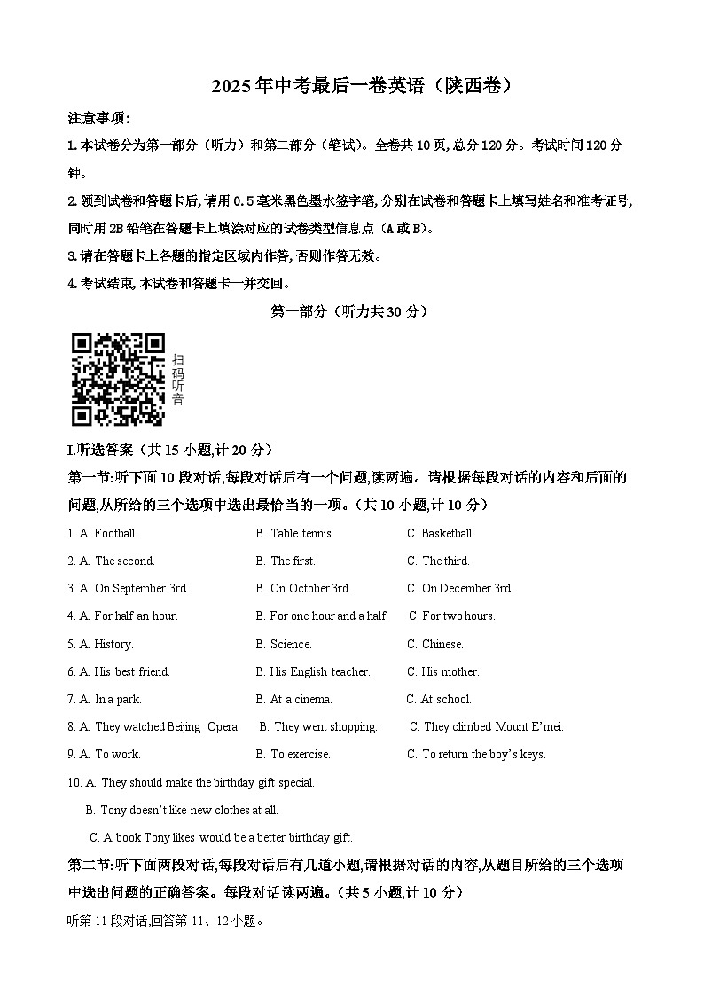 英语（陕西卷）（考试版A4）第1页