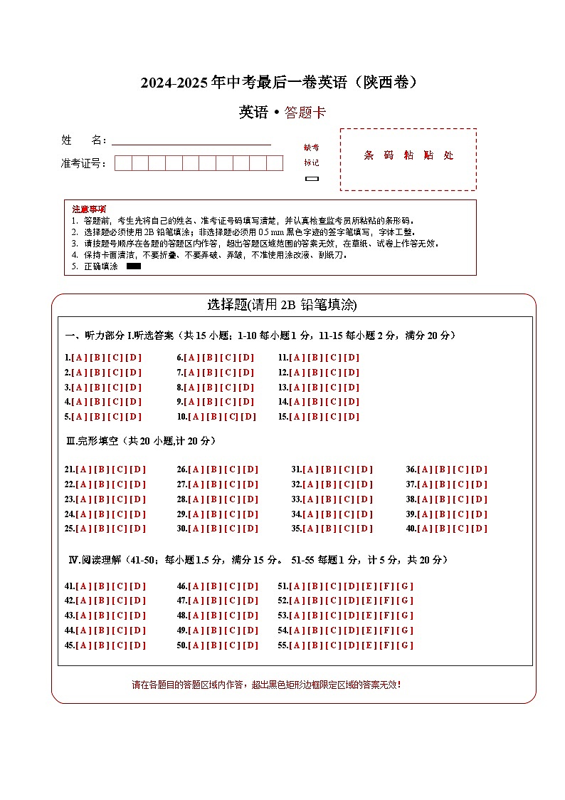英语（陕西卷）（答题卡）第1页