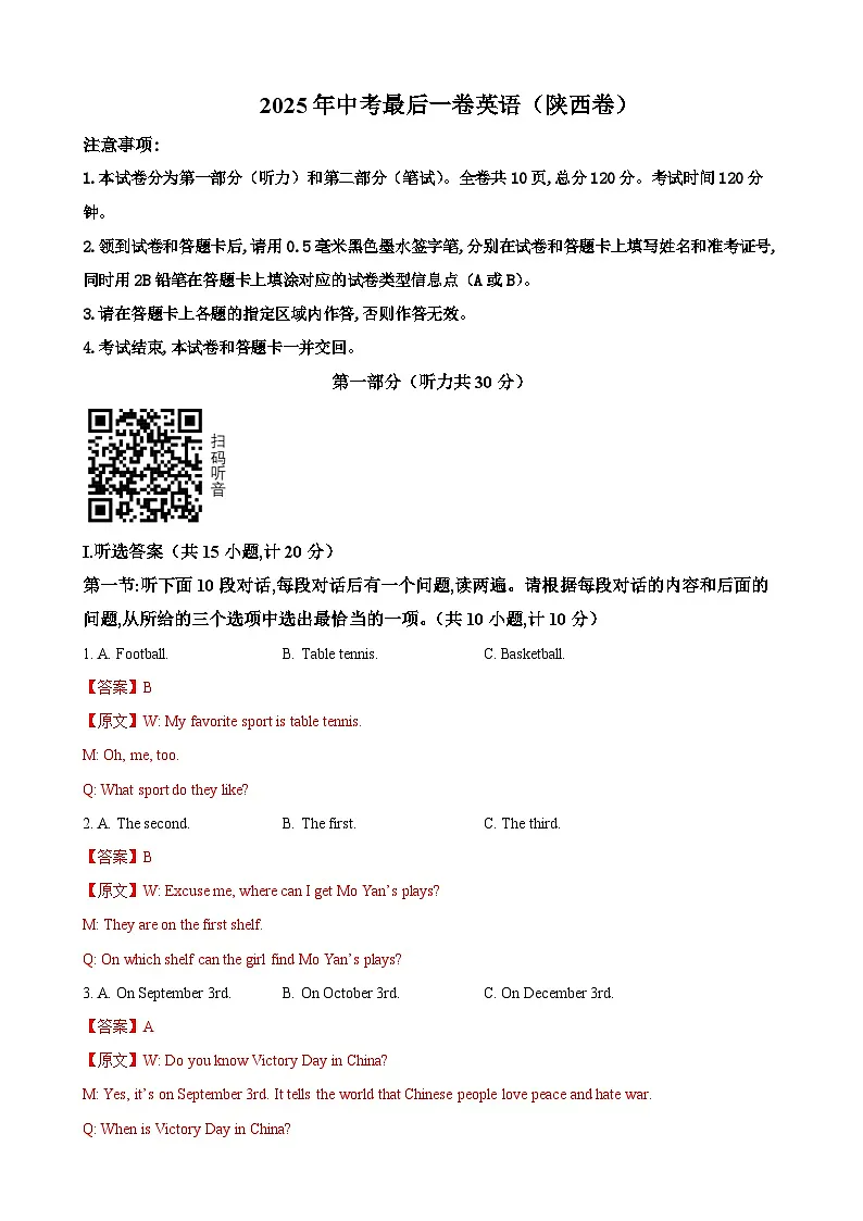 英语（陕西卷）（全解全析）第1页