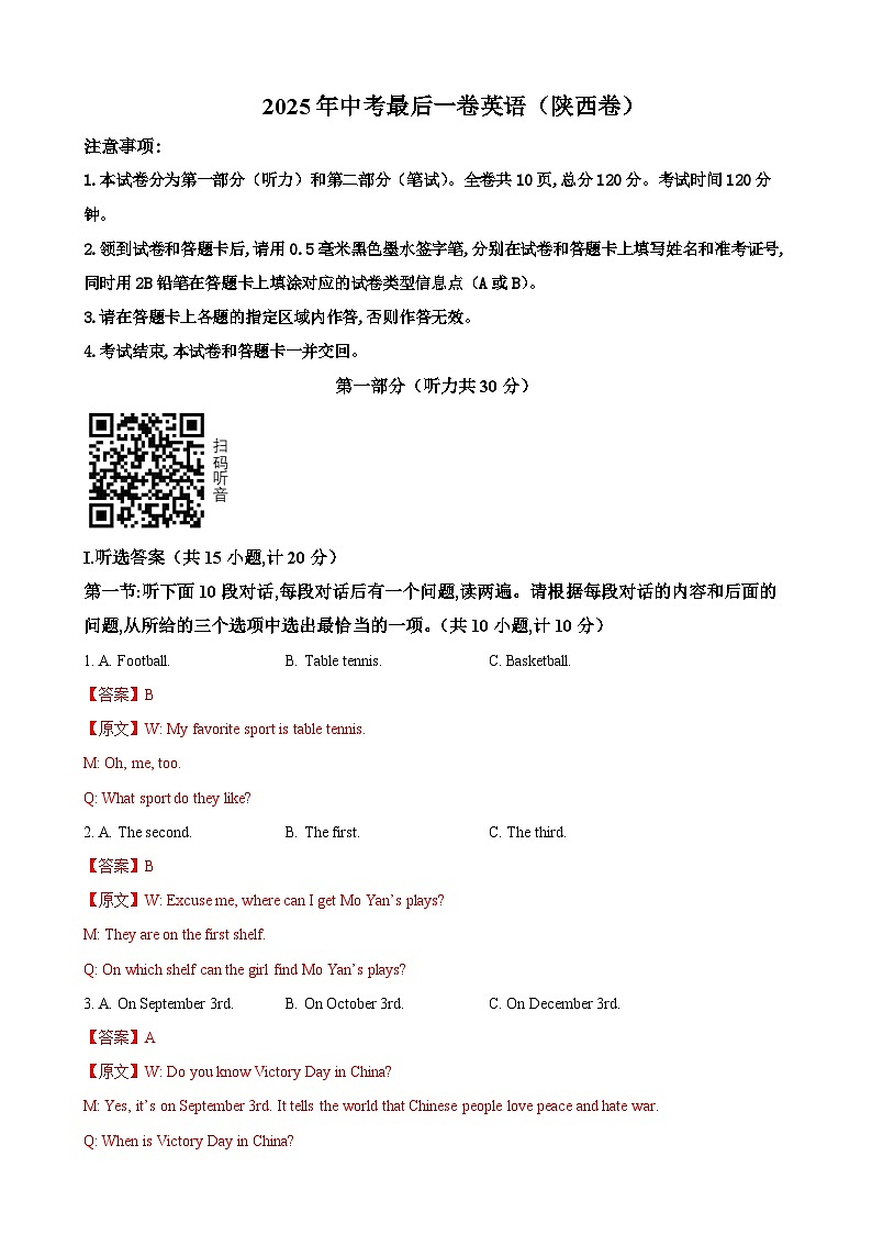 英语（陕西卷）（全解全析）第1页