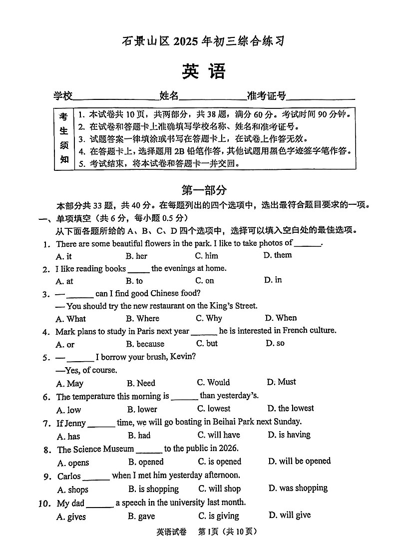 2025北京石景山初三二模英语试卷含答案第1页