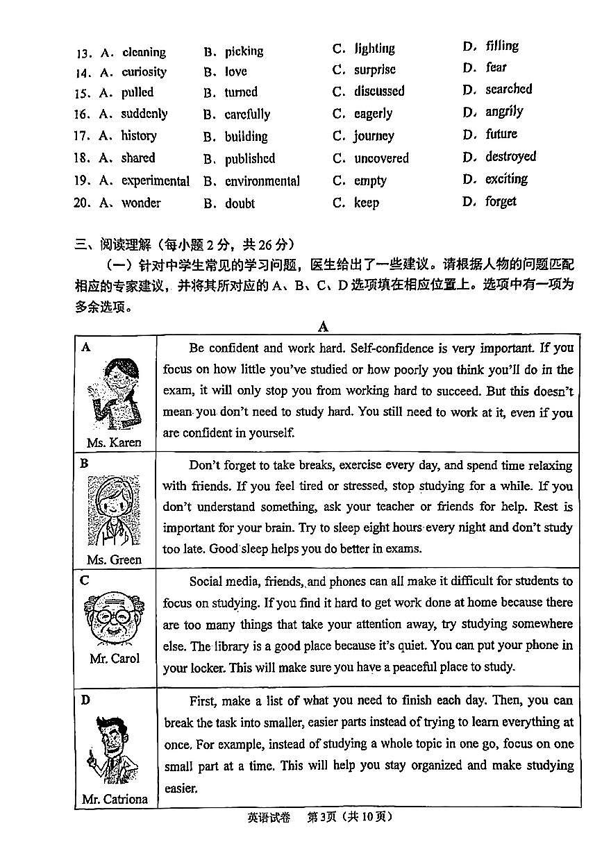 2025年北京市石景山区中考初三二模 英语试题及答案第3页