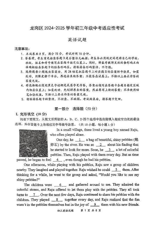 2025年深圳市龙岗区二模英语试卷第1页