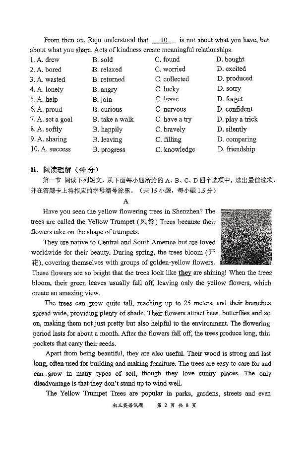 2025年深圳市龙岗区二模英语试卷第2页