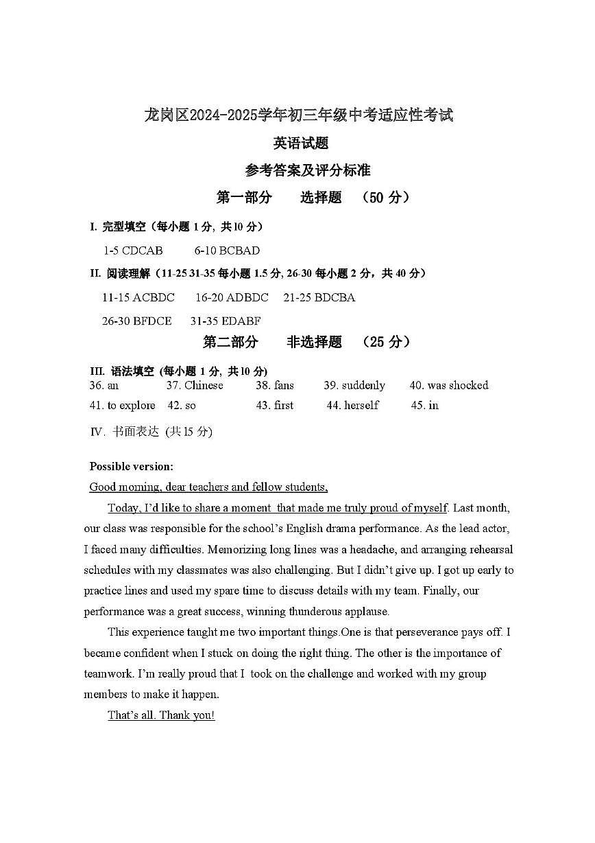 龙岗区2024-2025学年初三年级中考适应性考试英语试题答案第1页