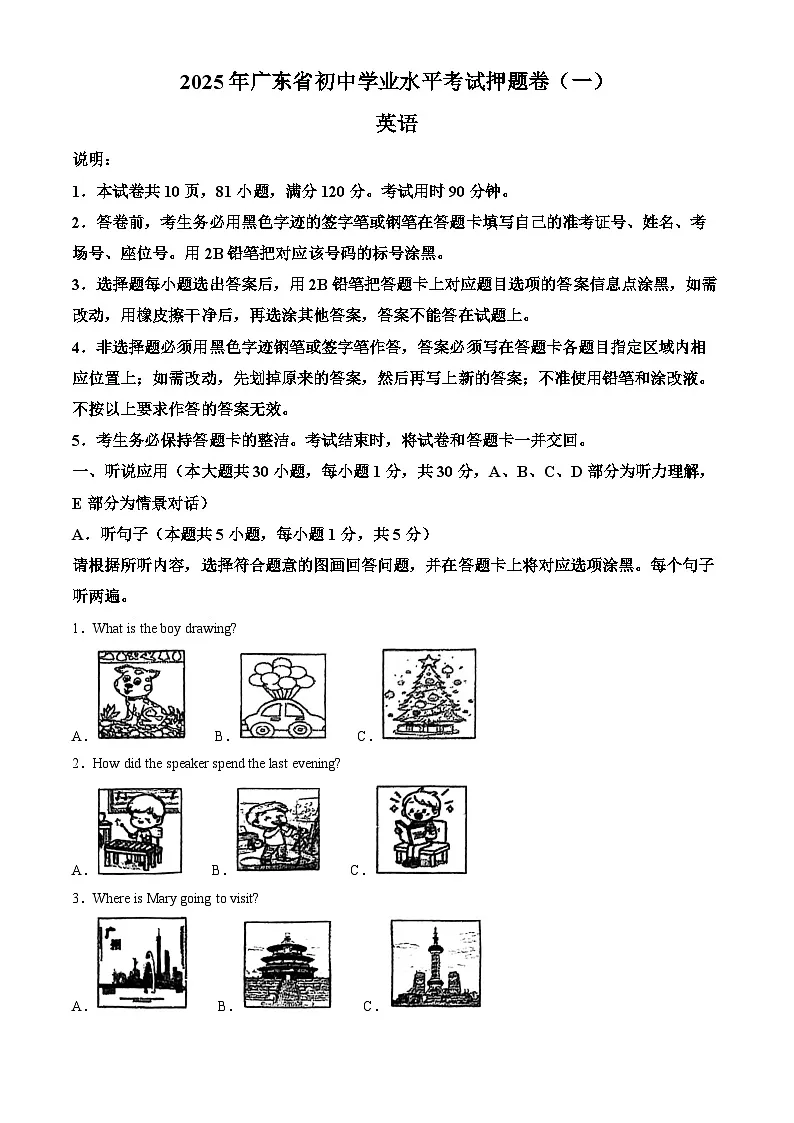 2025年广东省湛江市廉江市两校联考初中学业水平押题英语试题（原卷版）第1页