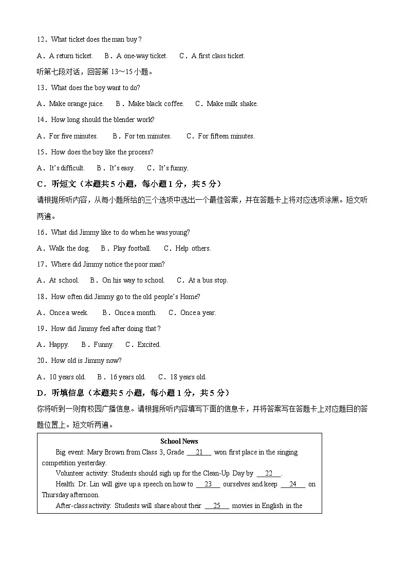 2025年广东省湛江市廉江市两校联考初中学业水平押题英语试题（原卷版）第3页