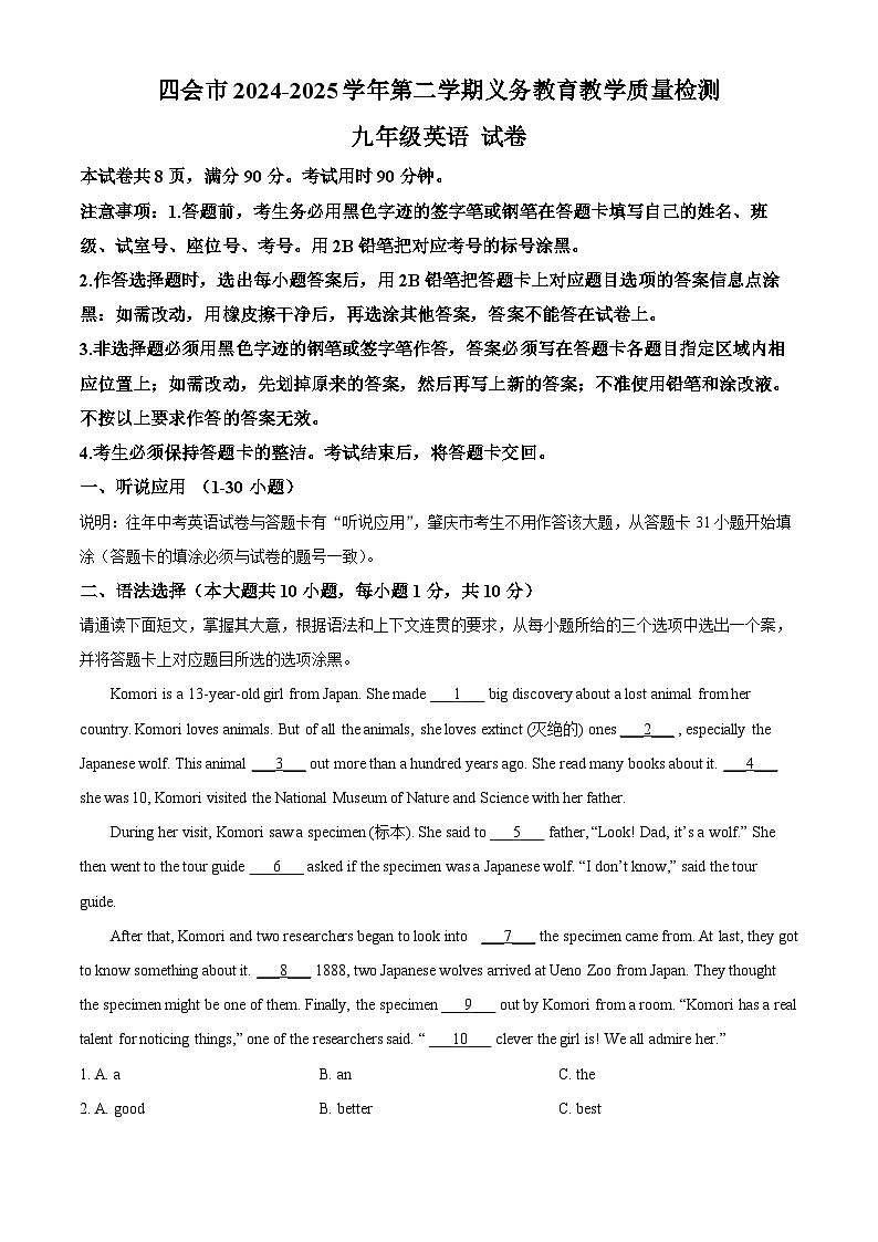 2025年广东省肇庆市四会市中考二模英语试题（解析版）第1页