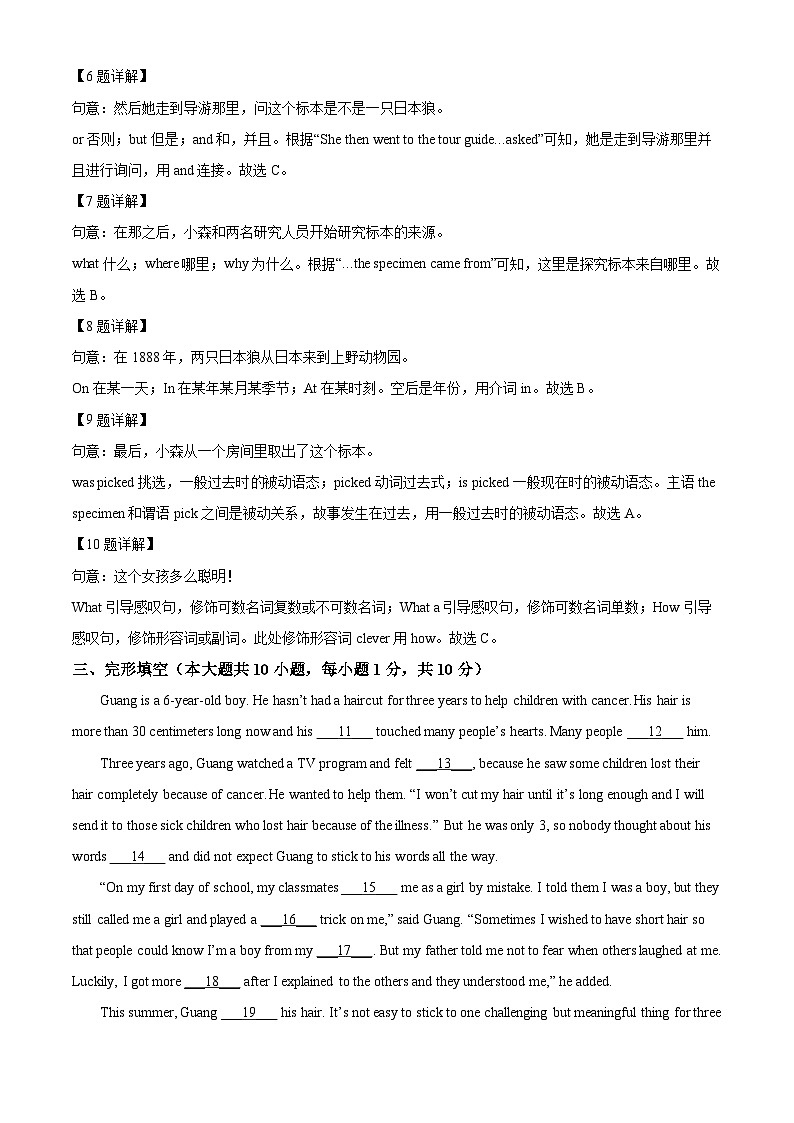 2025年广东省肇庆市四会市中考二模英语试题（解析版）第3页