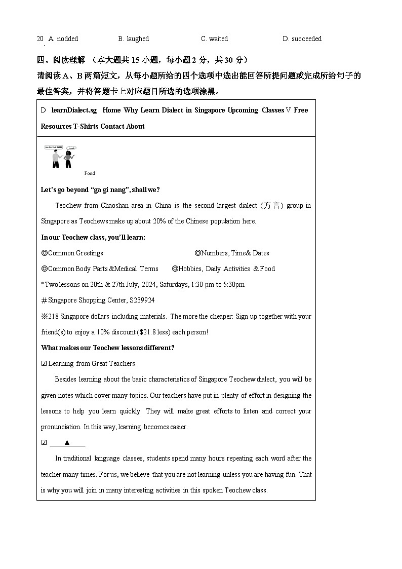 2025年广东省肇庆市四会市中考二模英语试题（原卷版）第3页
