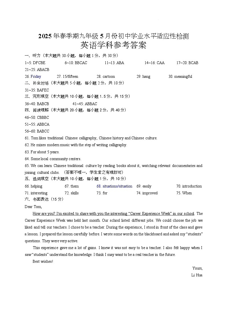 2025年春 5月份初中学业水平适应性检测 九年级英语参考答案第1页