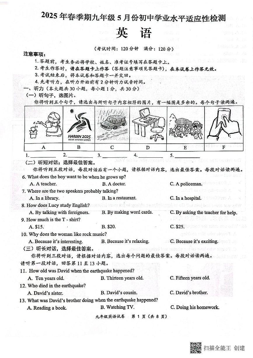 2025年5月广西玉林九年级英语模拟测试题第1页