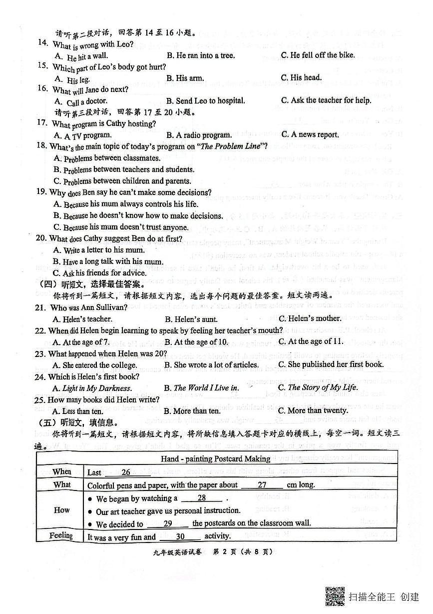 2025年5月广西玉林九年级英语模拟测试题第2页