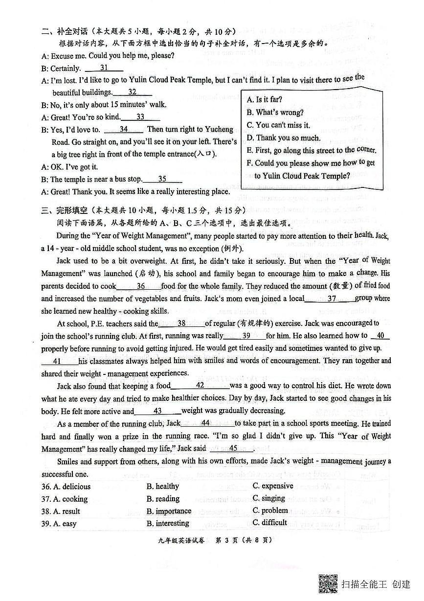 2025年5月广西玉林九年级英语模拟测试题第3页