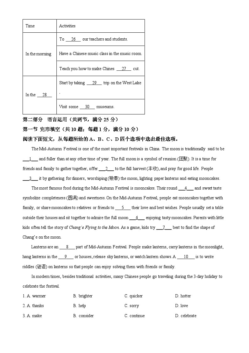 2025年河北省石家庄市行唐县第一中学中考模拟英语试题（解析版）第3页