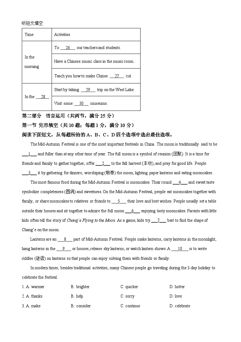 2025年河北省石家庄市行唐县第一中学中考模拟英语试题（原卷版）第3页