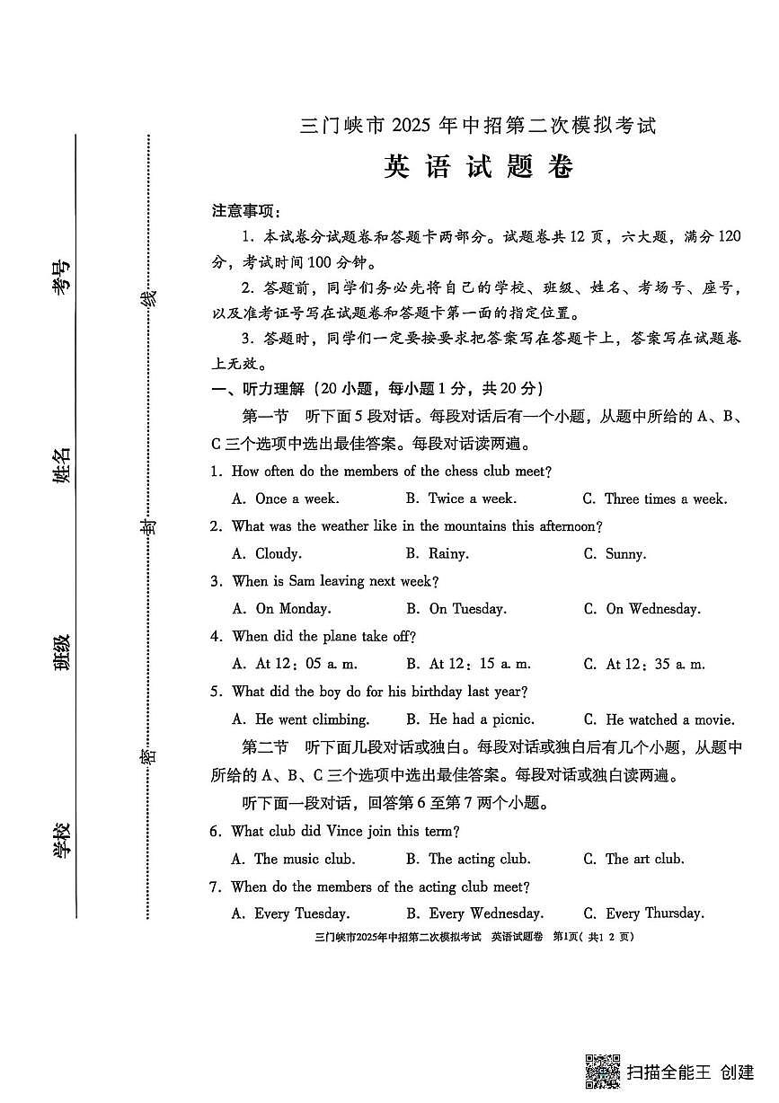二模 英语试卷第1页