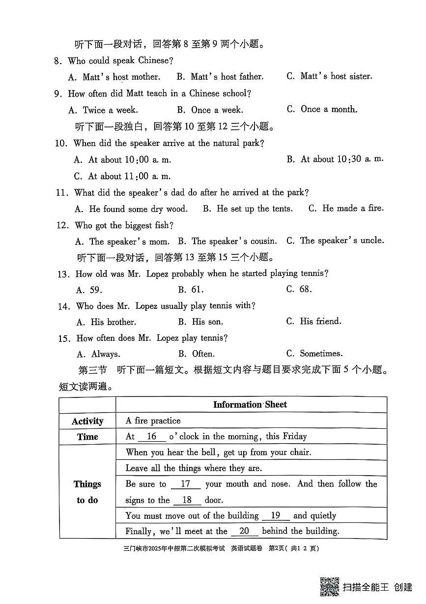二模 英语试卷第2页