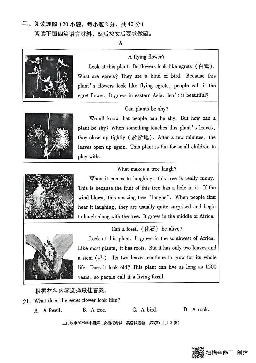 二模 英语试卷第3页