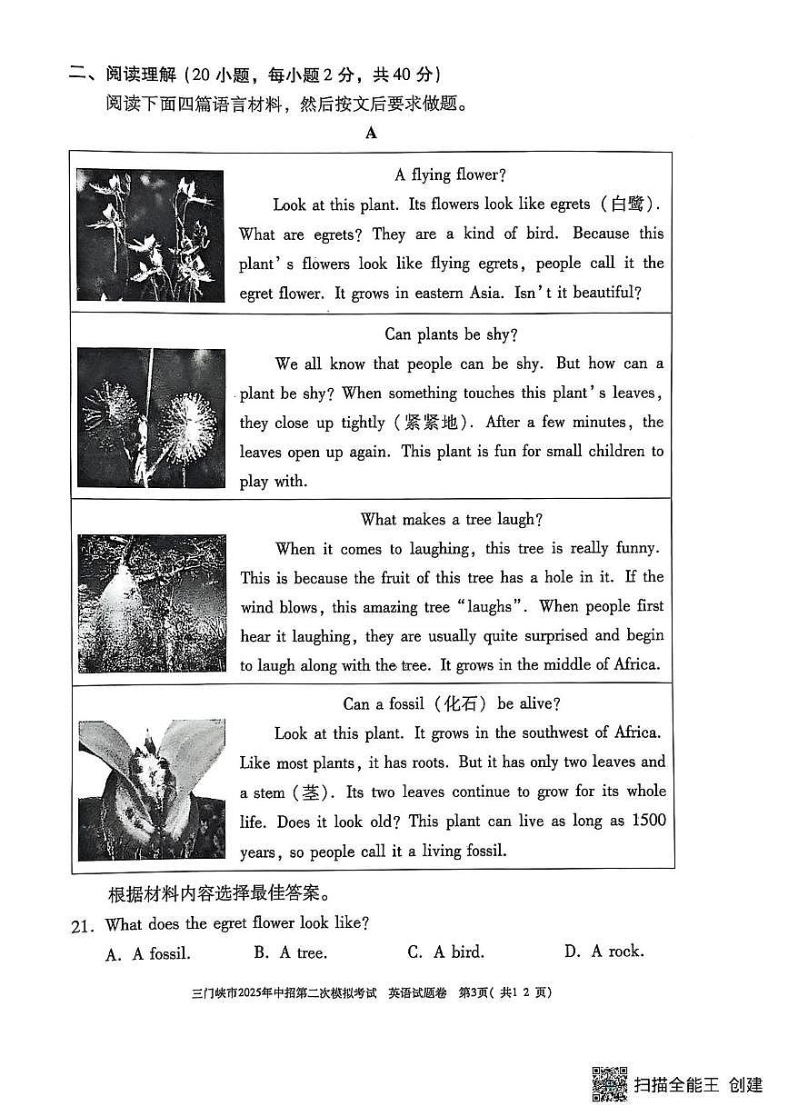 二模 英语试卷第3页