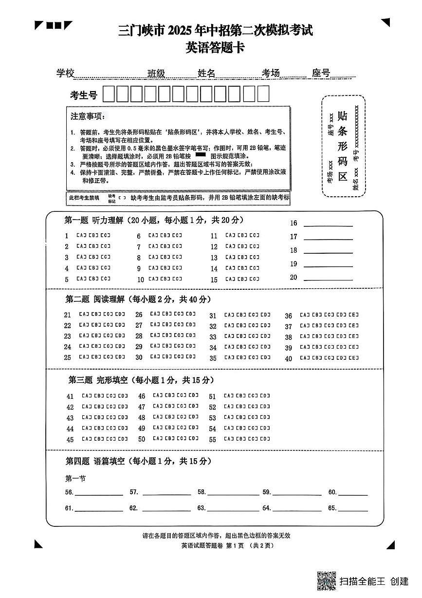 二模 英语答题卡第1页